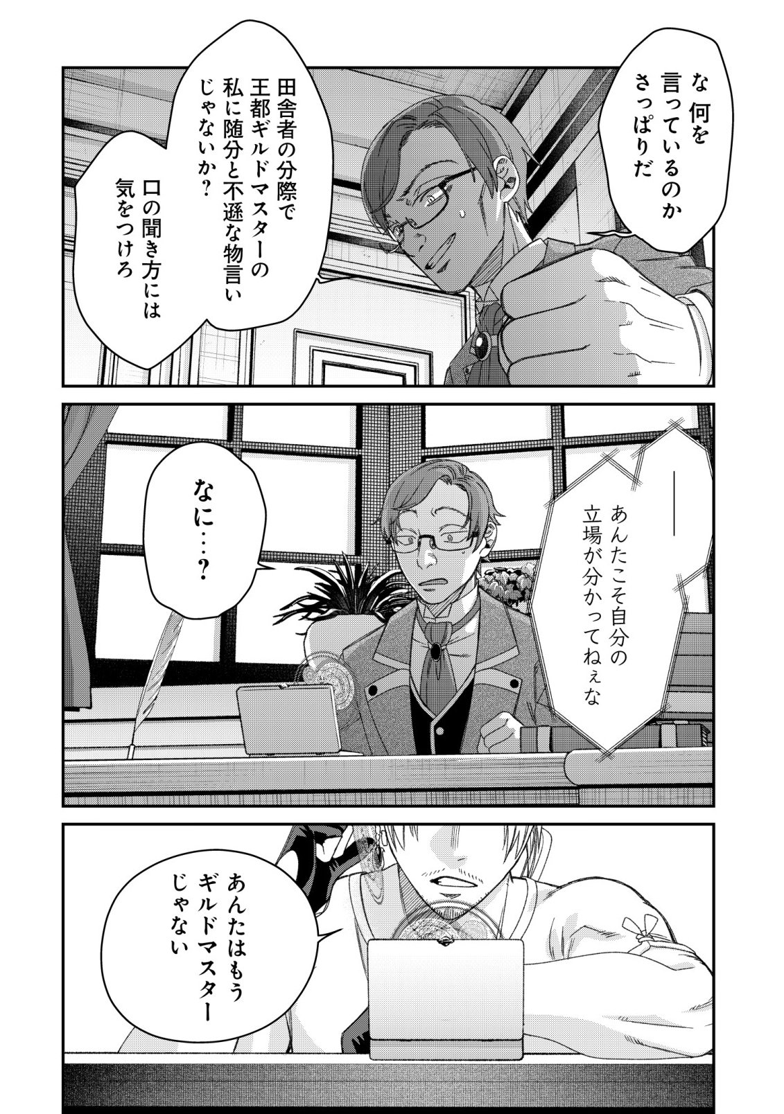 “SAIKYOU NO SEIBISHI” YAKUTAZU TO IWARETA SKILL MAINTENANCE DE ORE WA SUBETE WO, “MAKAIZOU” SURU! Chapter 9 page 21 - nihonkuni.com