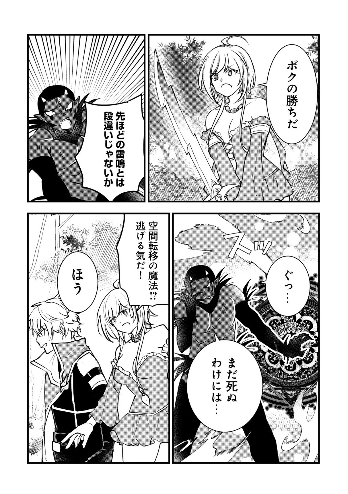 ROUREN NO JIKUU KENSHI, WAKAGAERU ~NIDOME NO JINSEI, YOWAKI WO SUKUU TAME JII WA WAKAI KARADA DE MUSOU SURU~ RAW Chapter 12 - Page 21
