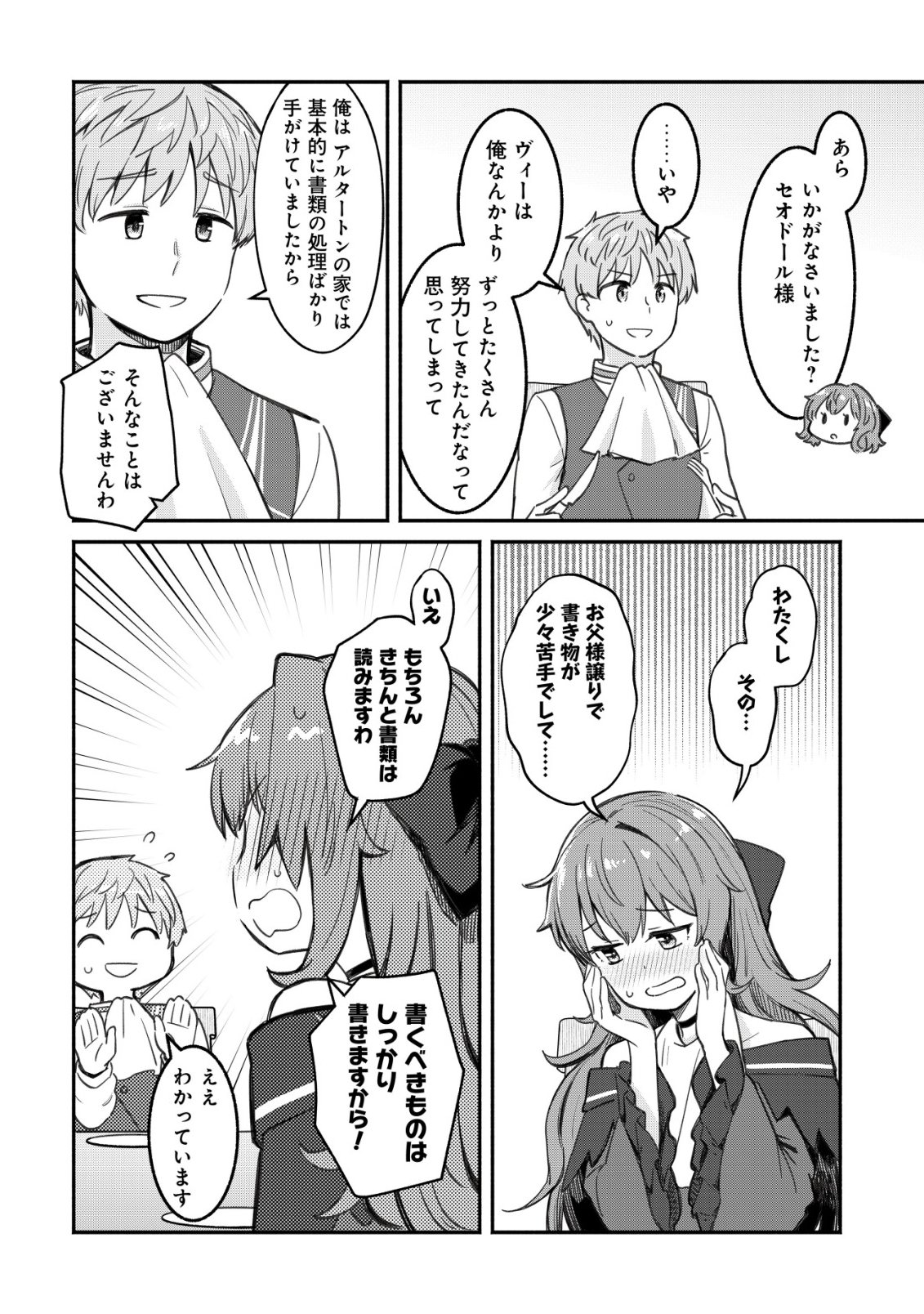 KUCHIYAKUSOKU WA HATASARETA ~HENKYOUHAKUKE NO MUKO WA DEKIAI SARERU~ Chap 3 - Pic 21