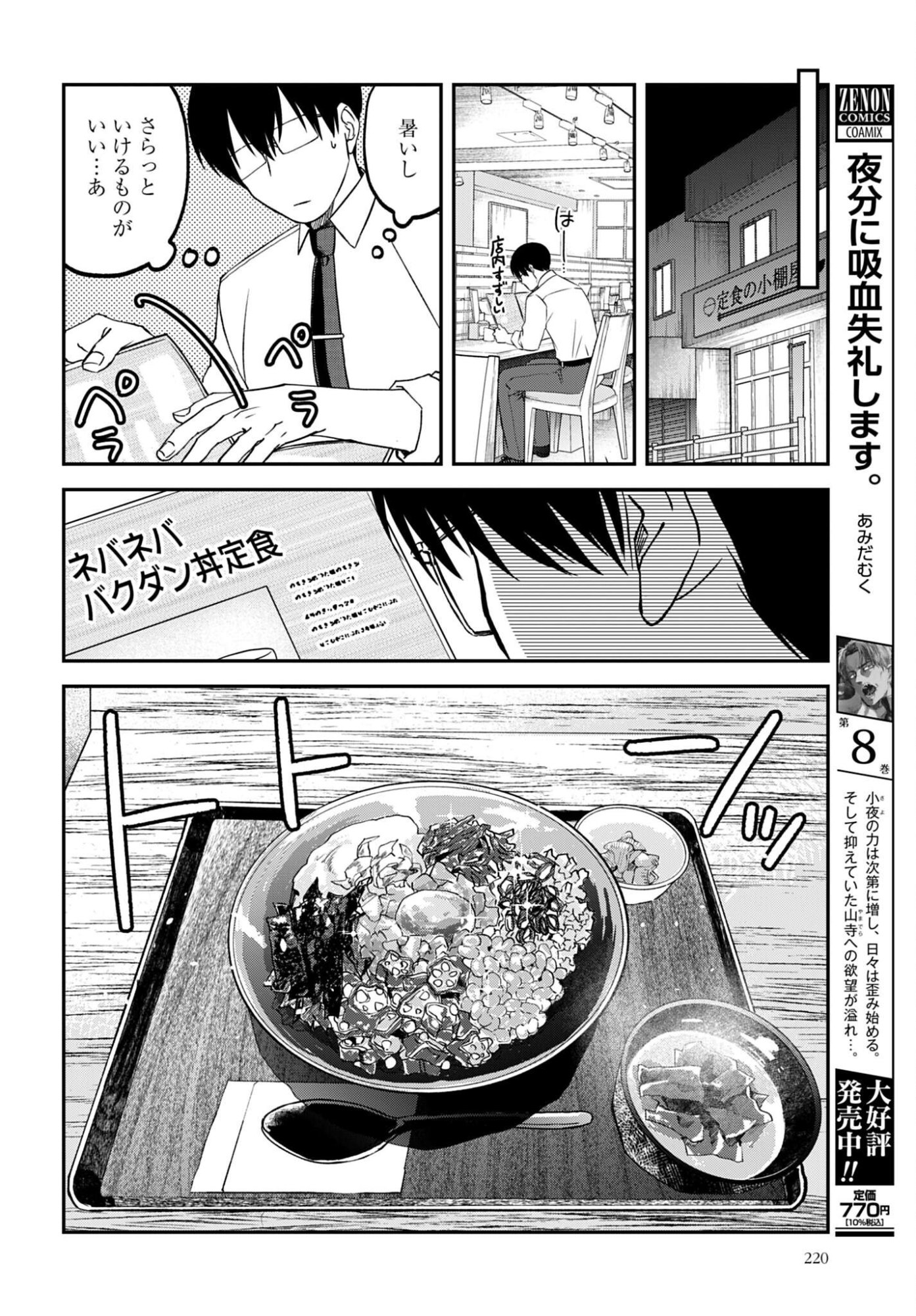 MESHINUMA. Chapter 190 - Page 4