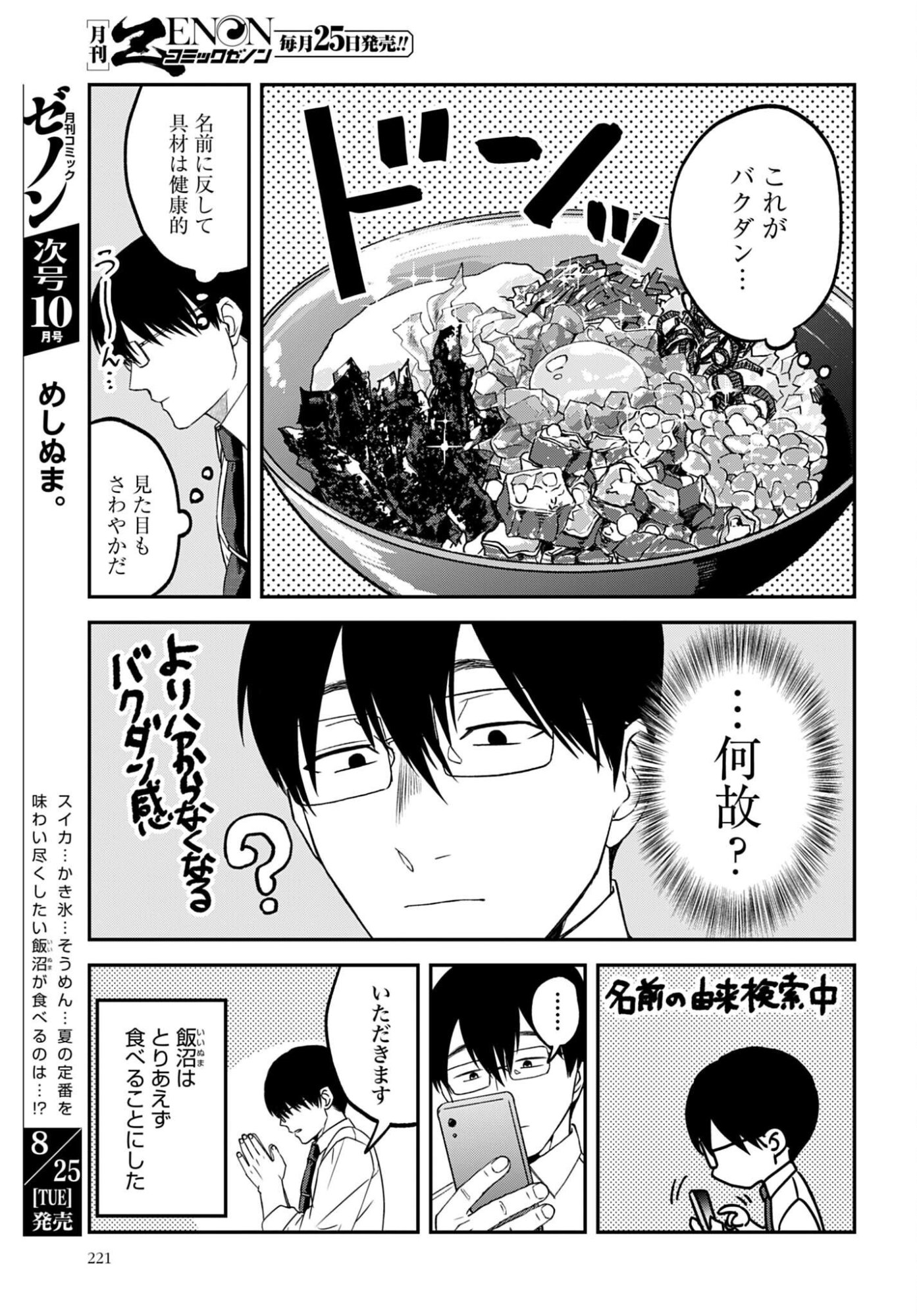 MESHINUMA. Chapter 190 - Page 5