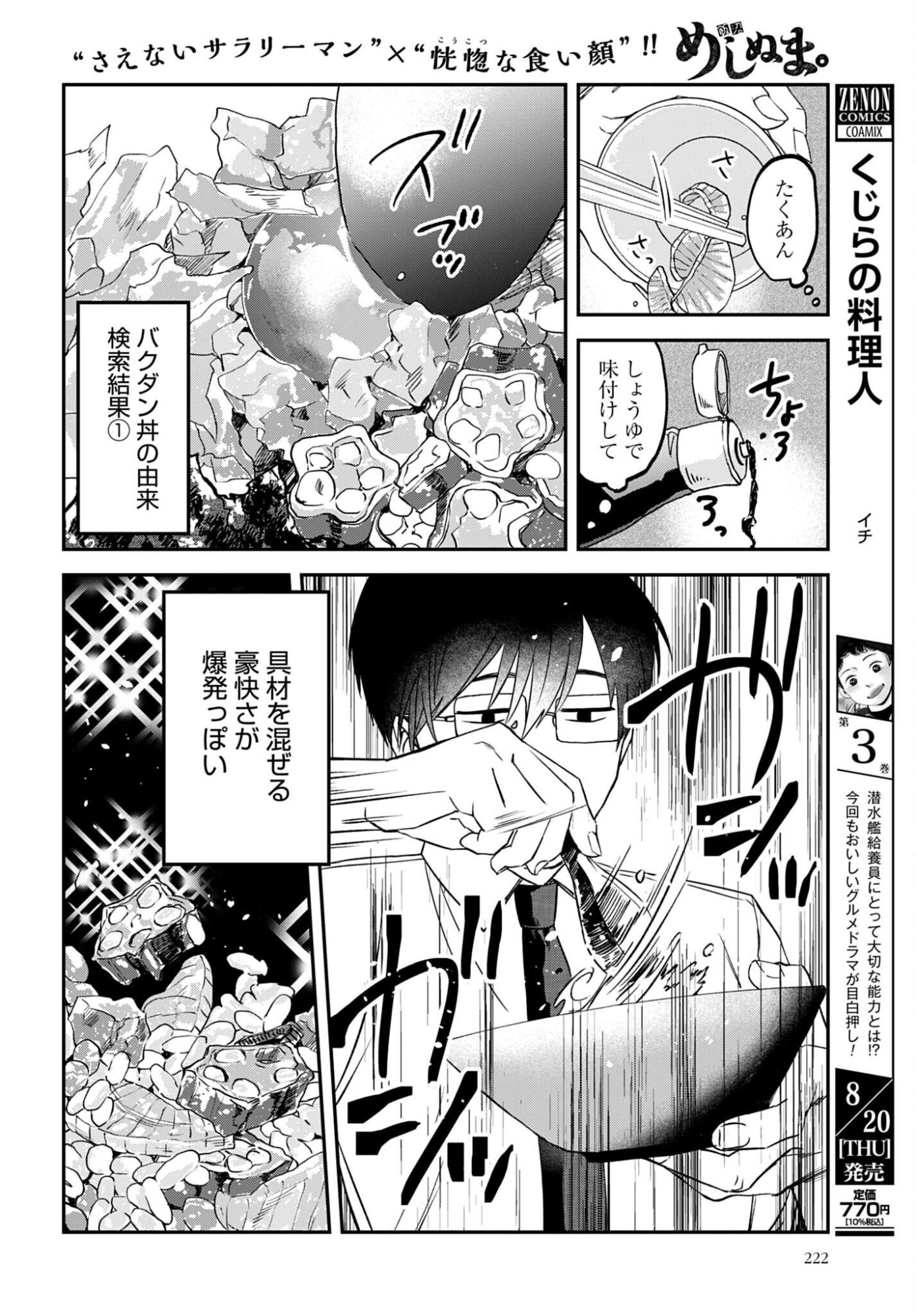 MESHINUMA. Chapter 190 - Page 6