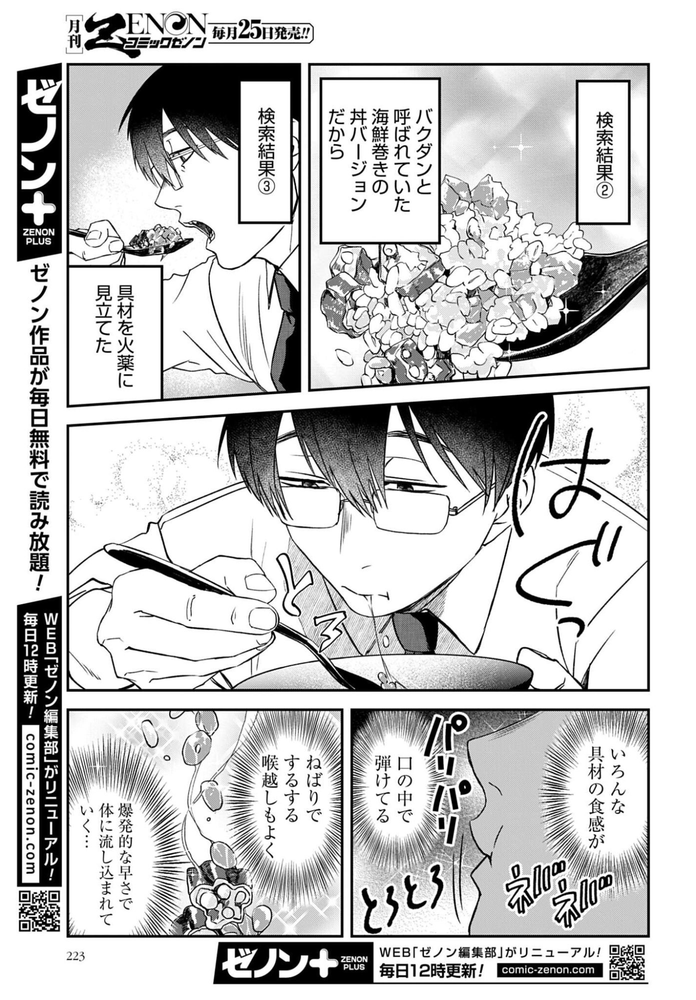 MESHINUMA. Chapter 190 - Page 7