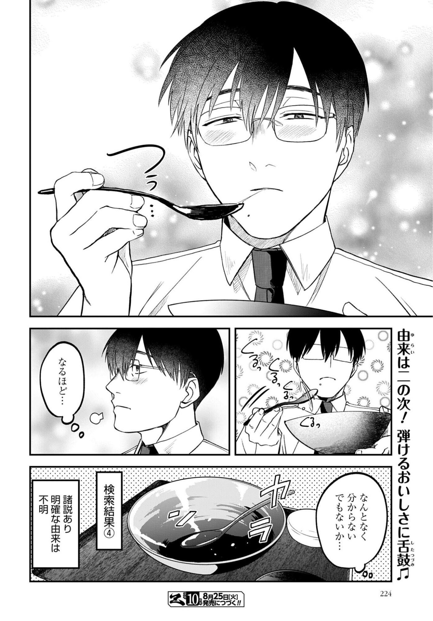 MESHINUMA. Chapter 190 - Page 8