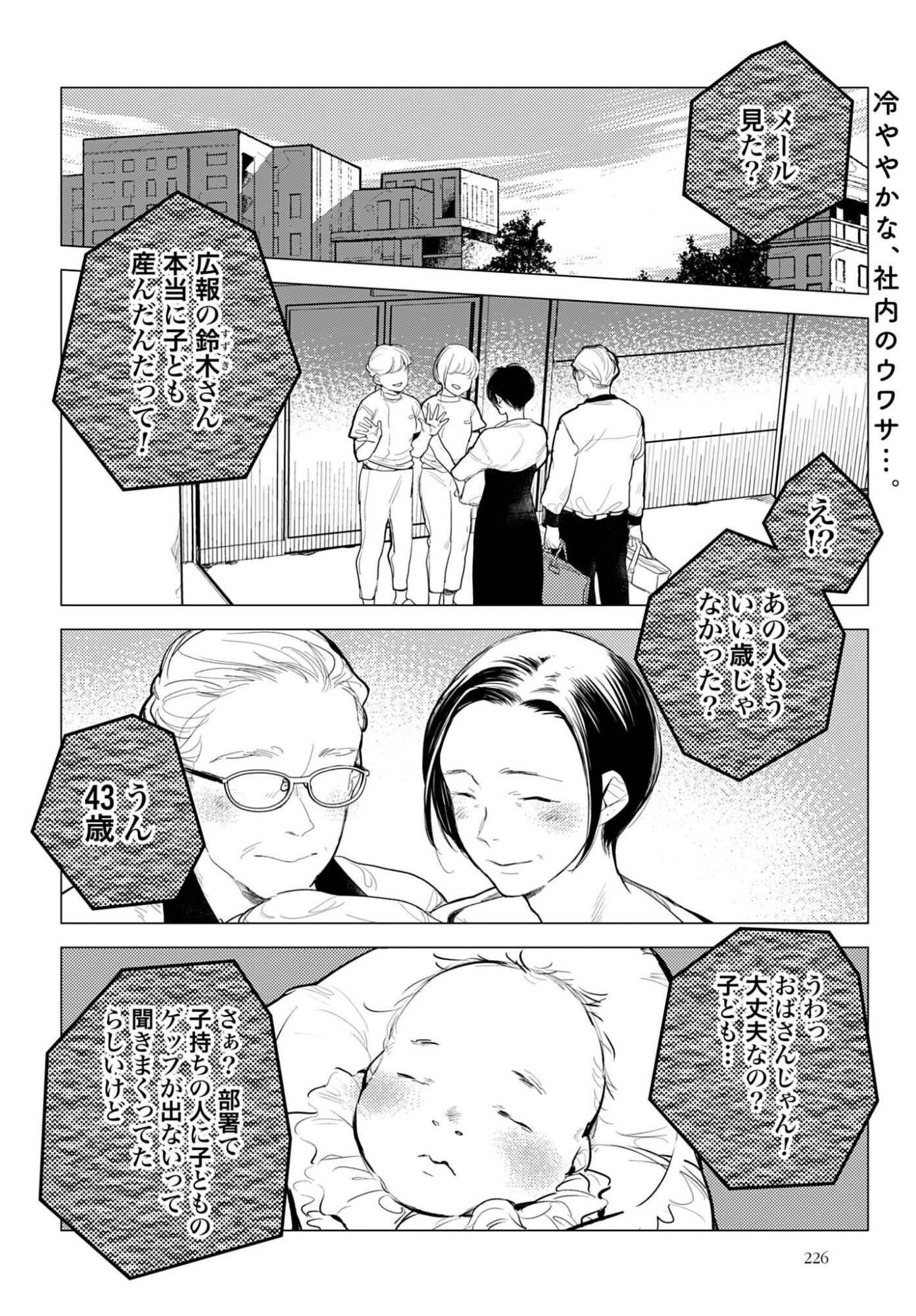 HANECHIN TO BUKKI NO OKO-SAMA SHINRYOUROKU Chapter 23 - Page 2