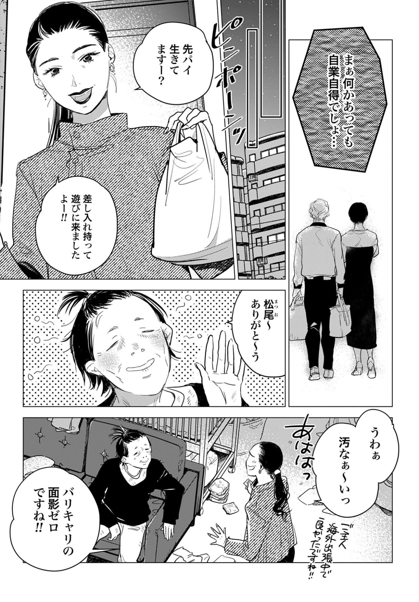 HANECHIN TO BUKKI NO OKO-SAMA SHINRYOUROKU Chapter 23 - Page 3