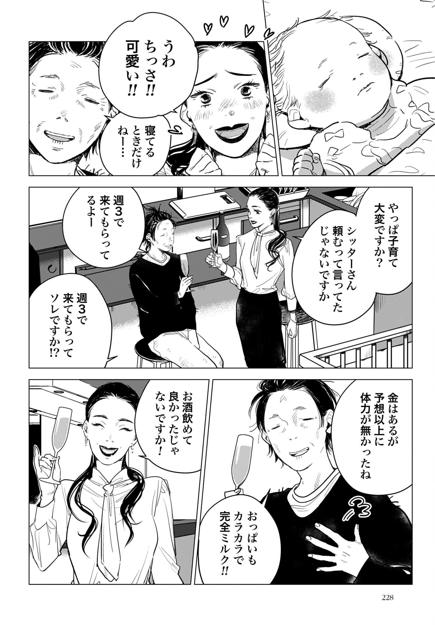 HANECHIN TO BUKKI NO OKO-SAMA SHINRYOUROKU Chapter 23 - Page 4