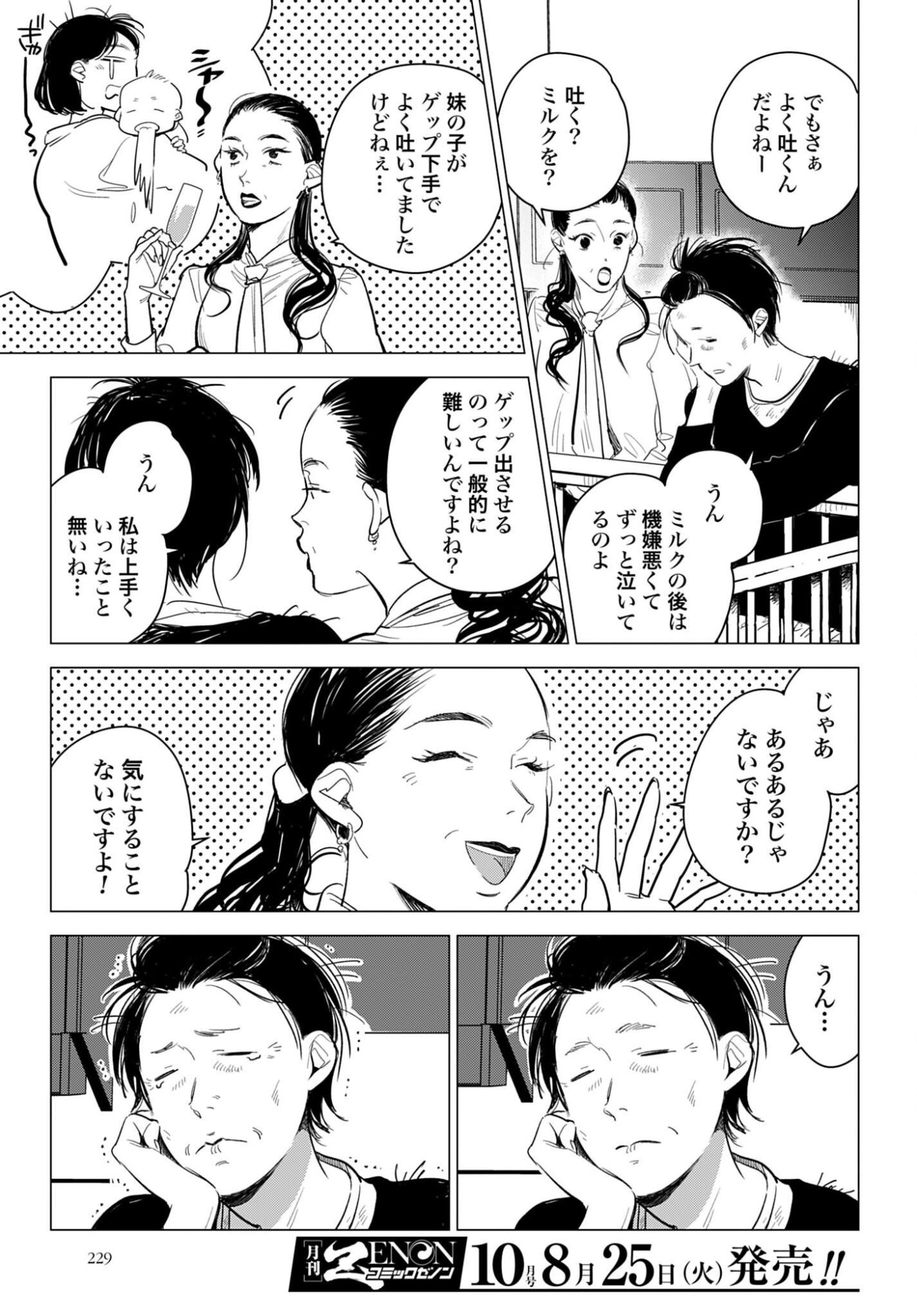 HANECHIN TO BUKKI NO OKO-SAMA SHINRYOUROKU Chapter 23 - Page 5