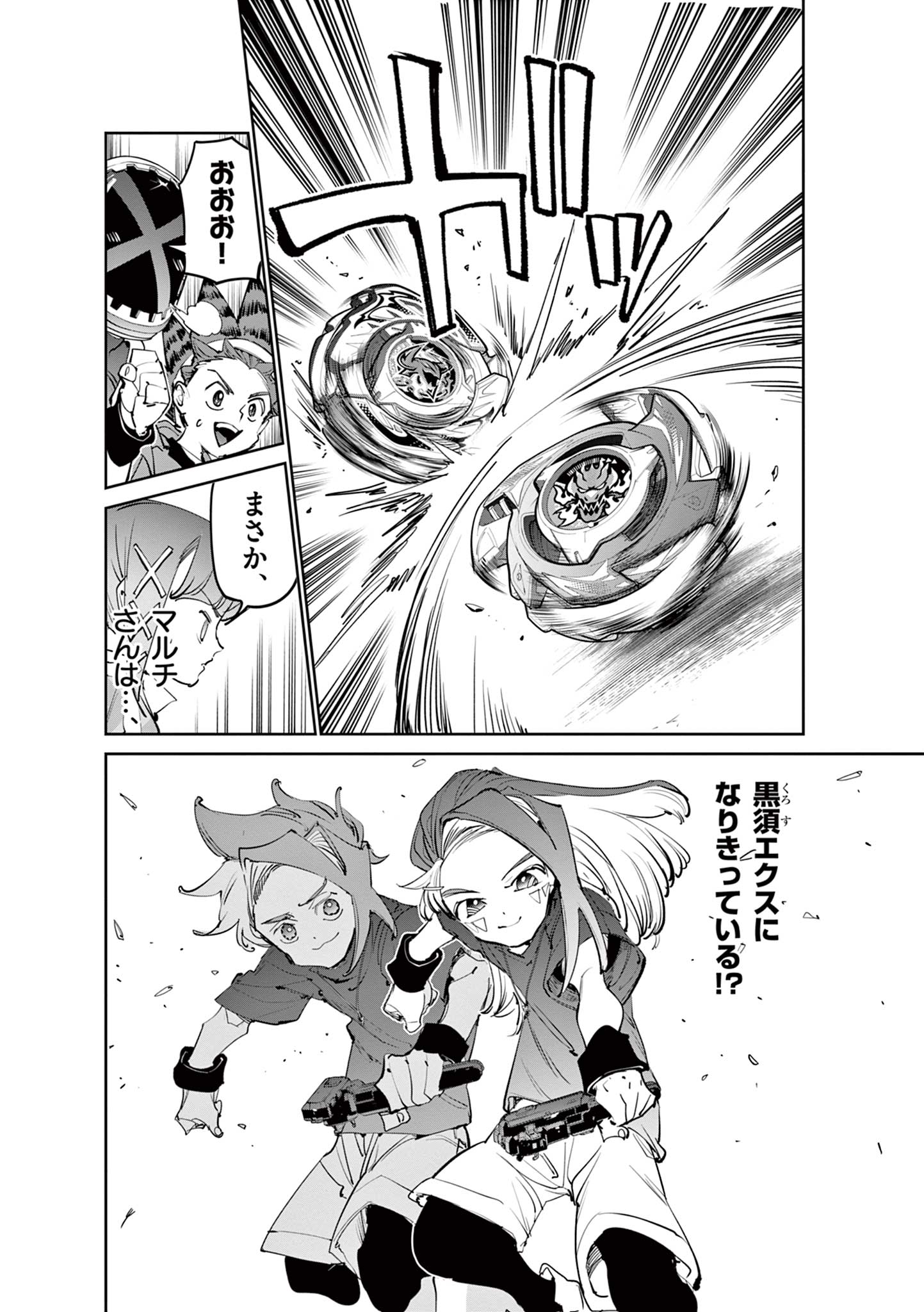 BEYBLADE X Chapter 39.1 - Page 22
