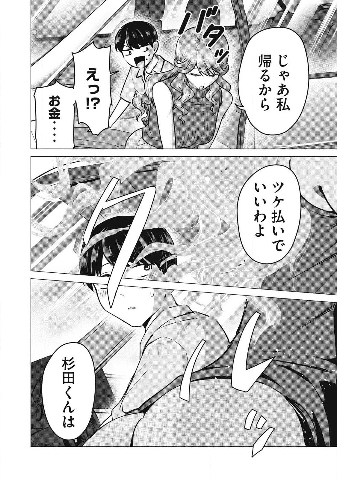 DELIVERY HEALTH YONDARA MOTO DOUKYUUSEI GA KITA Chapter 8 - Page 22