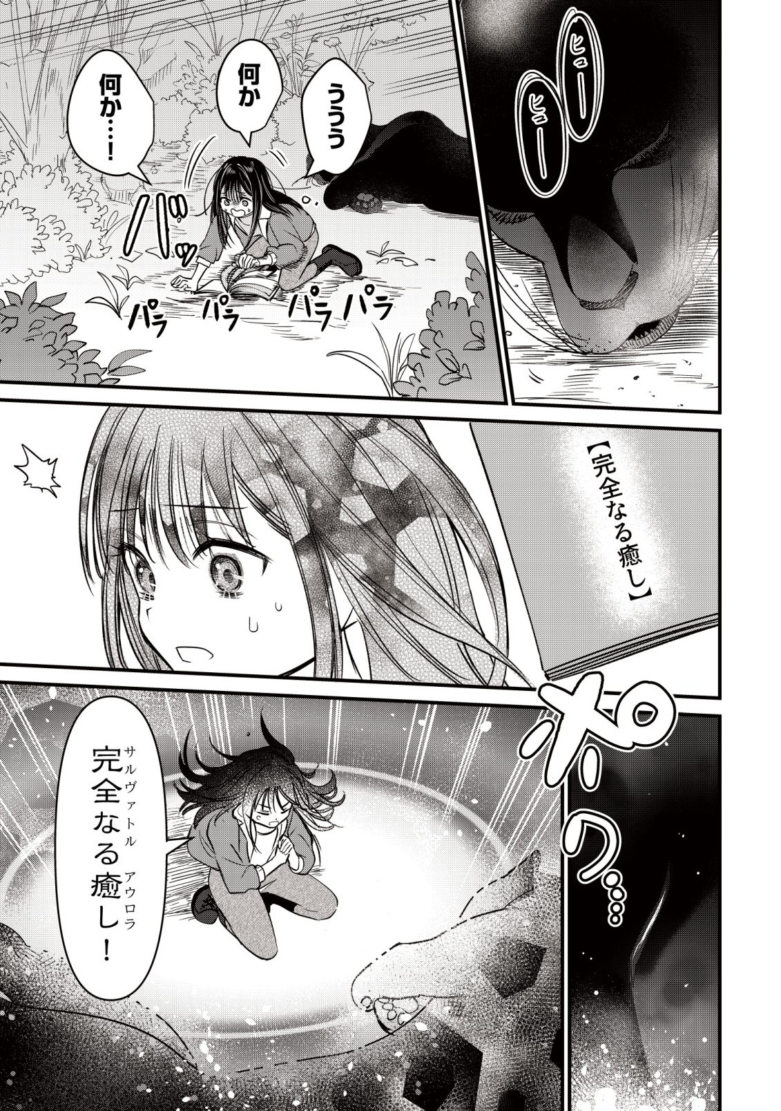 BOUKEN SHINAI WATASHI NO ISEKAI MANUAL Chapter 5 - Page 22