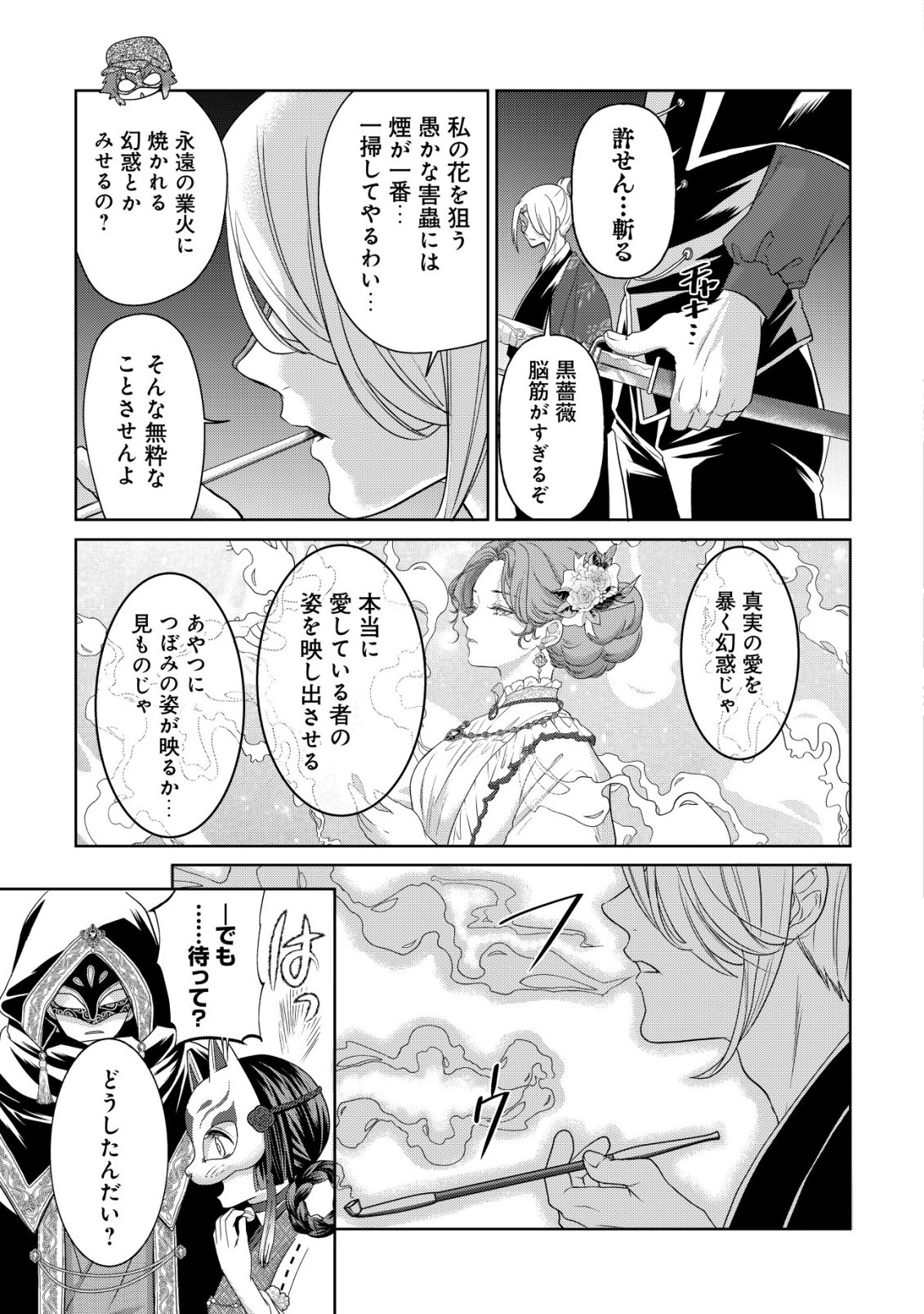 KAZOKU NO HANAYOME: HANAMUKO TACHI NO BACHELORETTE Chapter 9 - Page 22