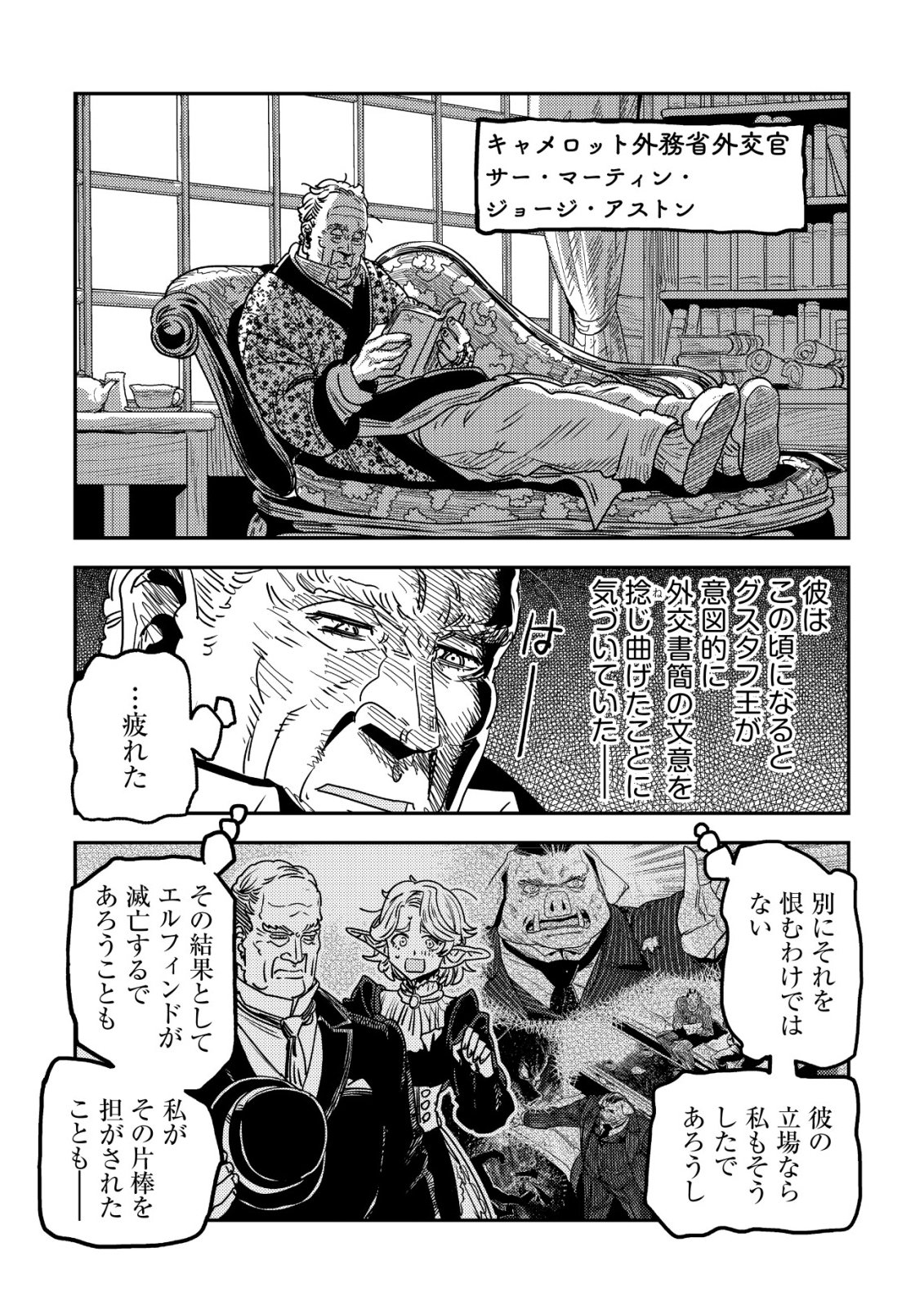 ORUKUSEN OKOKU SHI YABANNA OAK NO KUNI HA, IKA NI SHITE HEIWANA ELF NO KUNI WO NI ITATTA KA Chapter 21 - Page 22