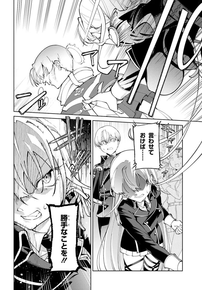 KIWAMETE GOUMANTARU AKUYAKU KIZOKU NO SHOGYOU Chapter 9 page 22 - nihonkuni.com