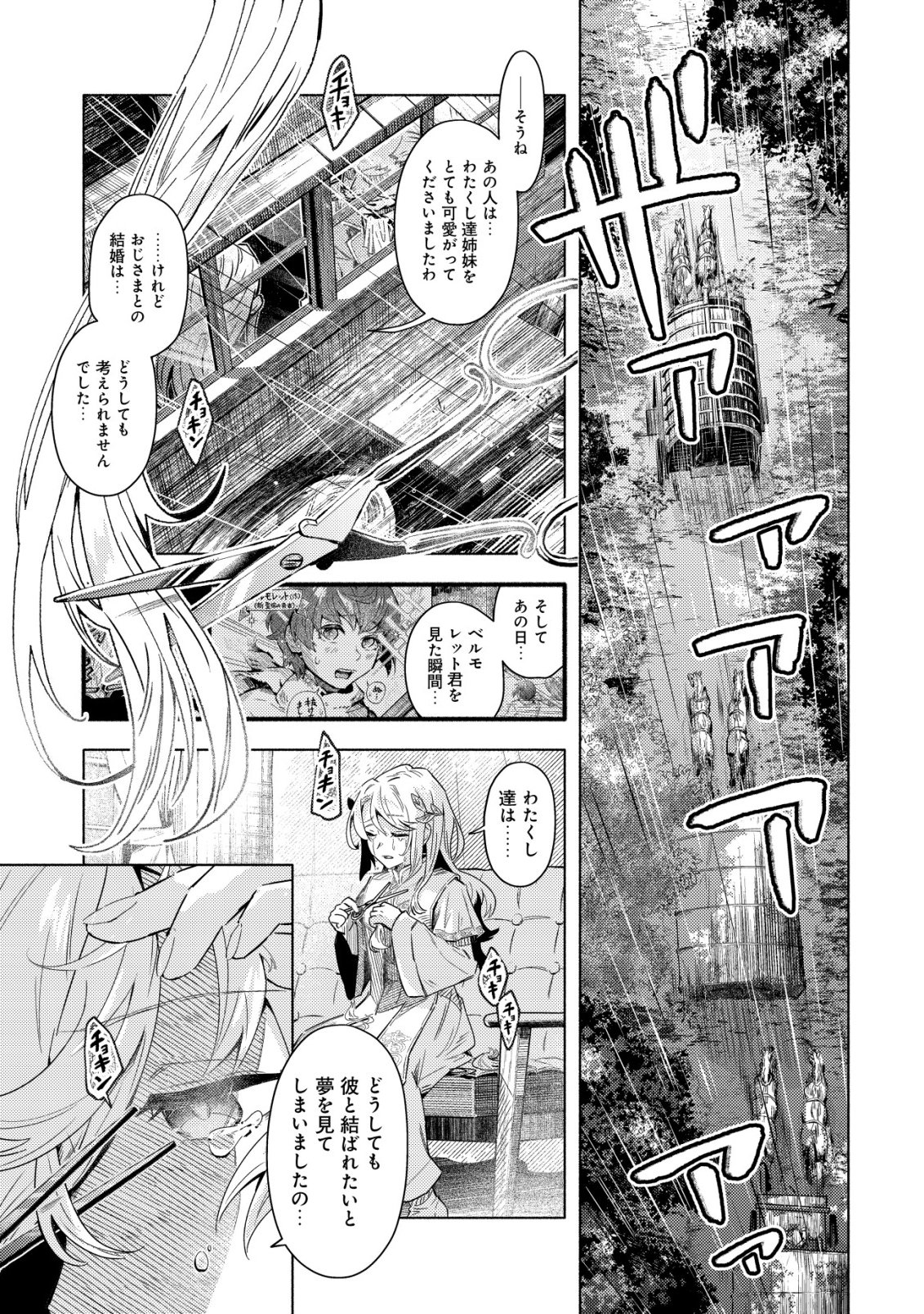 KUNI NI SUTERARETA RAKUIN YUUSHA, YOUJO NI HIROWARETE SHIAWASE NA SLOW LIFE WO HAJIMERU - RAW Chapter 10 - Page 22