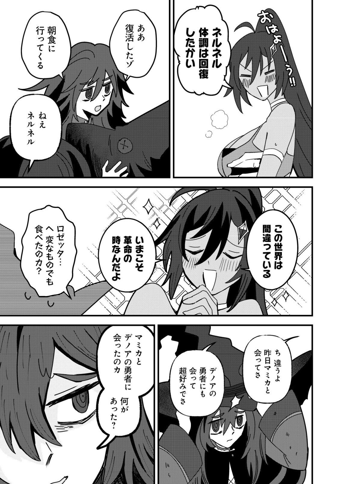 ANE KUI YUUSHA TO TEISOU GYAKUTEN TEIKOKU NO ONEE-CHAN!: GOMI SUKIRU TO BAKA NI SARE TSUZUKETA ANE KUI GIFUTO NO SHOUNEN, SUKIRU KAKUSEI SHI TEIKOKU SAIKYOU SHICHIDAI ONNA SHOGUN WO OTO SHIMAKURU. - RAW Chapter 14 page 22 - nihonkuni.com