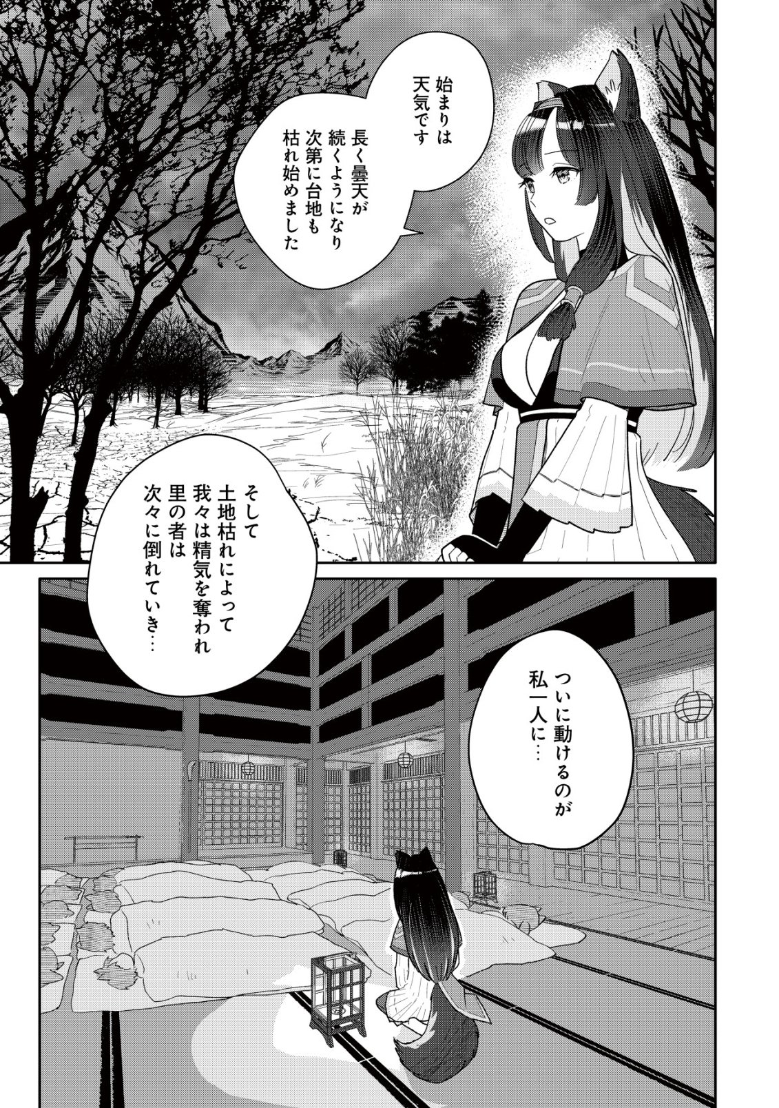 SSS-KYUU SKILL HAIFU SHINKAN NO HENKYOU SECOND LIFE: SASENSAKI NO MURABITO-TACHI NI AISARENAGARA SAIKOU NO MURA WO TSUKURIMASU! Chap 18 - Pic 22