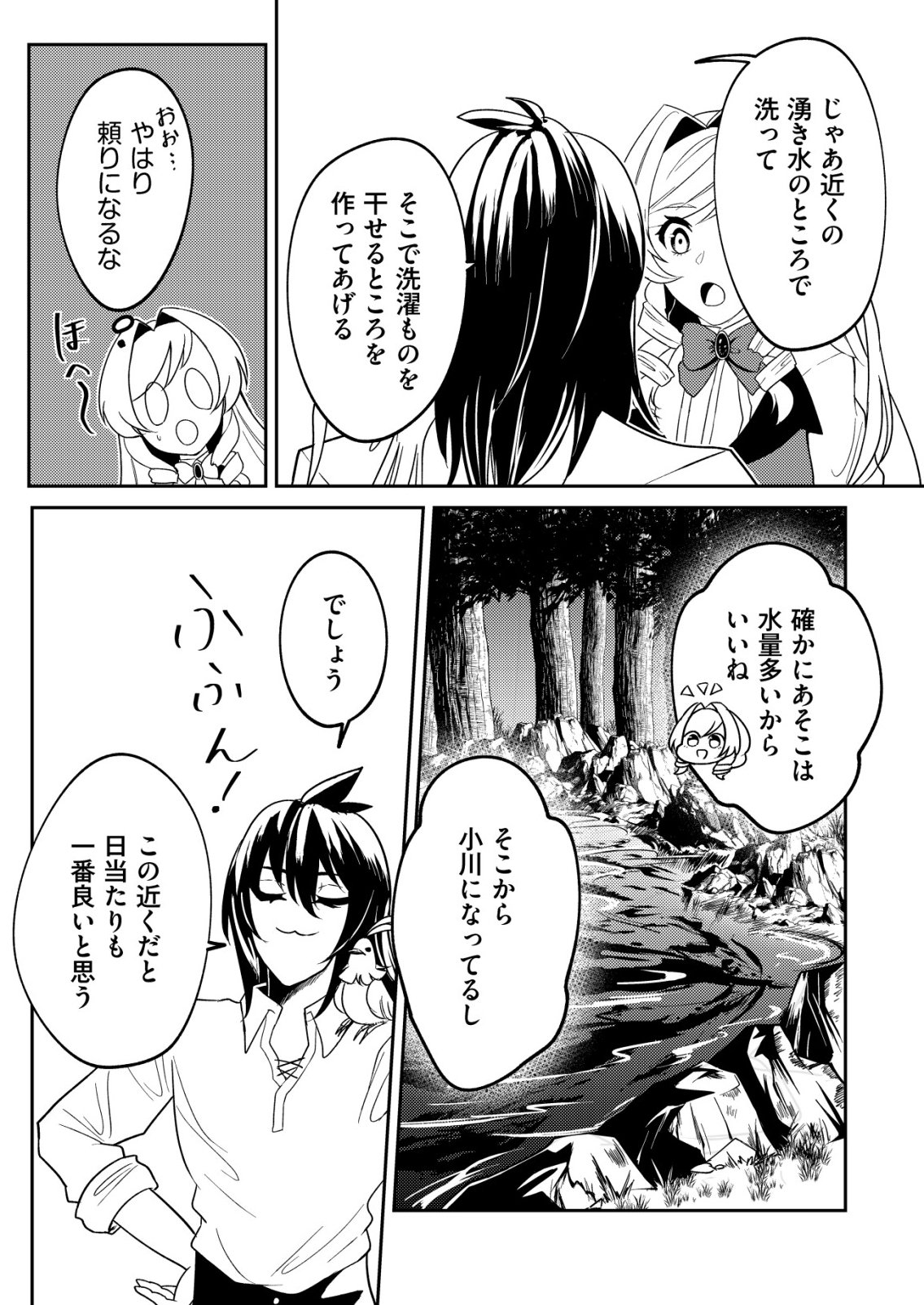 WATASHI AKUYAKU REIJOU, IMA MUJINTOU NI IRUNO. ......TO OMOTTAKEDO CHEAT OUJI SUNDETA Chapter 8 - Page 22