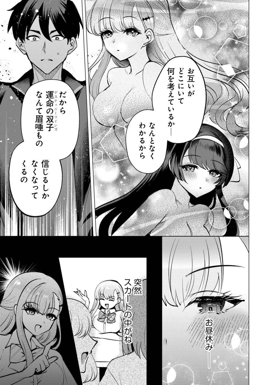 SUKI NA KO NI KOKUTTARA, FUTAGO NO IMOUTO GA OMAKE DE TSUITEKITTA Chapter 6 - Page 22