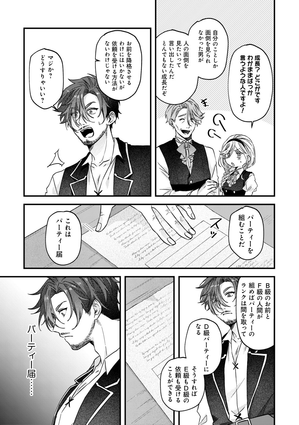 GOMIBAKO GURASHI NO SEIJO-SAMA: GOMI ATSUKAI NO KODAI MAHOU DOUGU WO NAOSHITARI, TSUIHOU BOUKENSHA WO NAOSHITARI NO SLOW LIFE Chapter 11 page 22 - nihonkuni.com