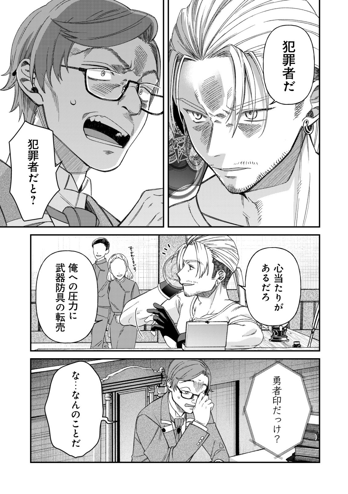 “SAIKYOU NO SEIBISHI” YAKUTAZU TO IWARETA SKILL MAINTENANCE DE ORE WA SUBETE WO, “MAKAIZOU” SURU! Chapter 9 page 22 - nihonkuni.com
