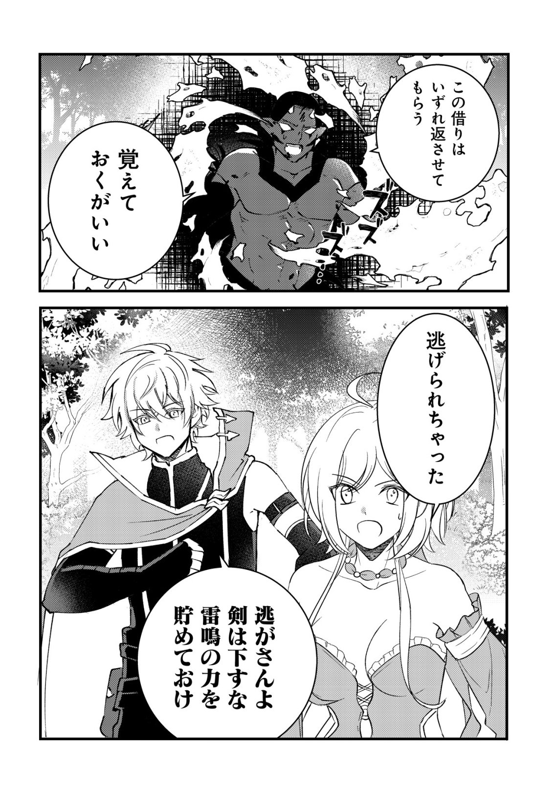 ROUREN NO JIKUU KENSHI, WAKAGAERU ~NIDOME NO JINSEI, YOWAKI WO SUKUU TAME JII WA WAKAI KARADA DE MUSOU SURU~ RAW Chapter 12 - Page 22