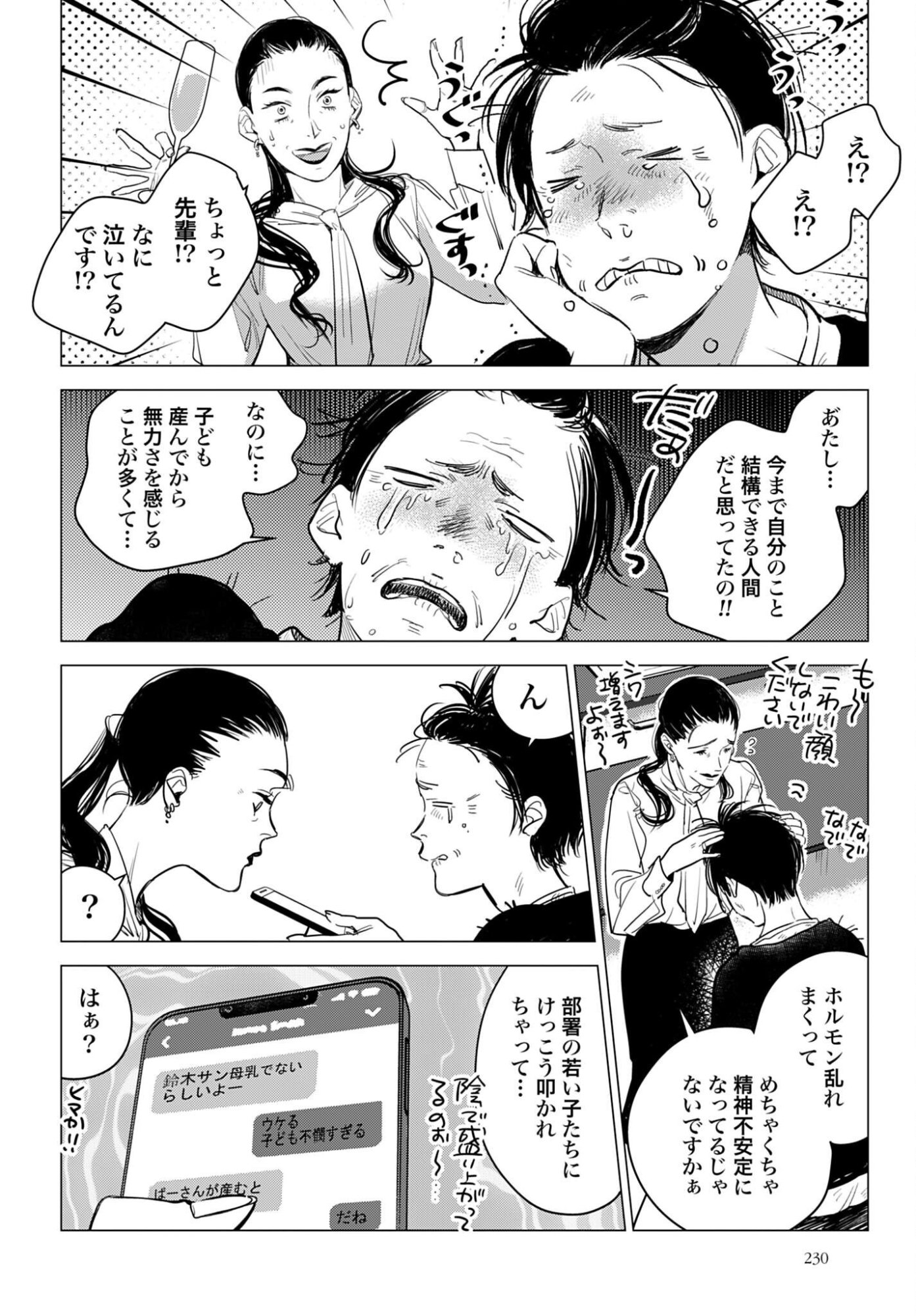 HANECHIN TO BUKKI NO OKO-SAMA SHINRYOUROKU Chapter 23 - Page 6