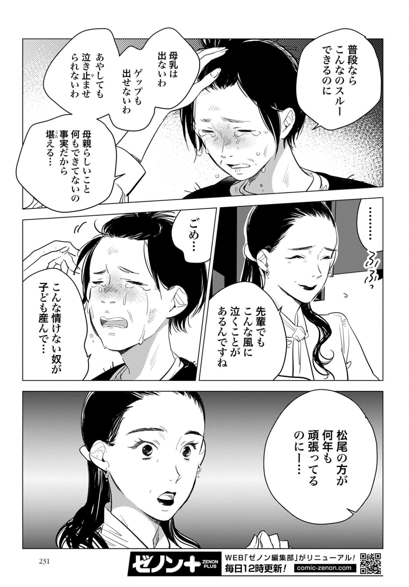 HANECHIN TO BUKKI NO OKO-SAMA SHINRYOUROKU Chapter 23 - Page 7