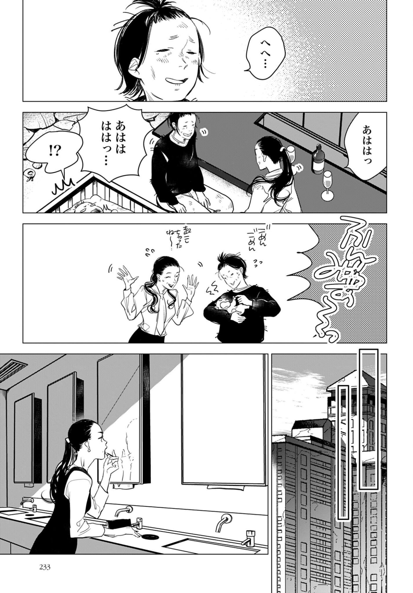 HANECHIN TO BUKKI NO OKO-SAMA SHINRYOUROKU Chapter 23 - Page 9