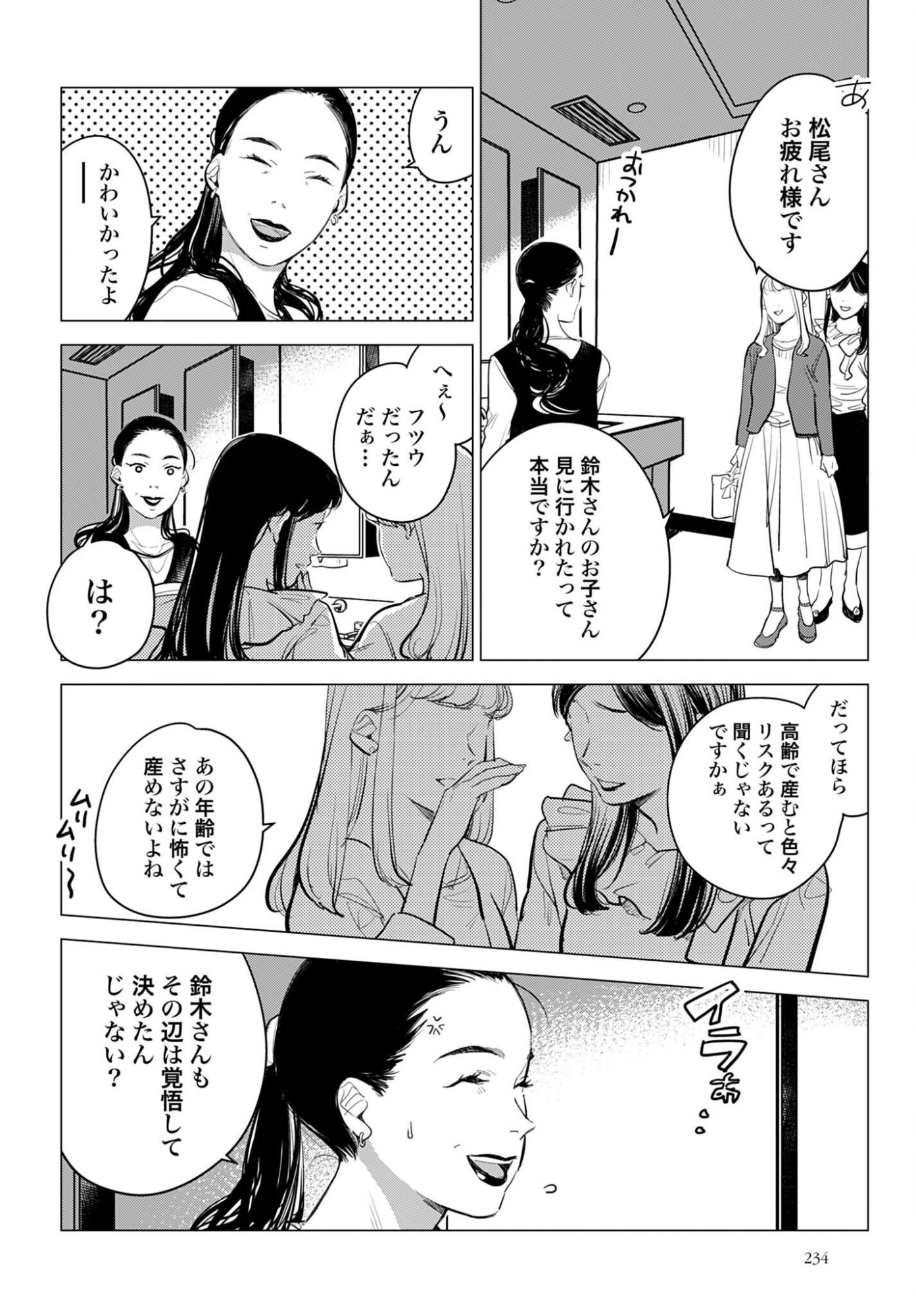 HANECHIN TO BUKKI NO OKO-SAMA SHINRYOUROKU Chapter 23 - Page 10