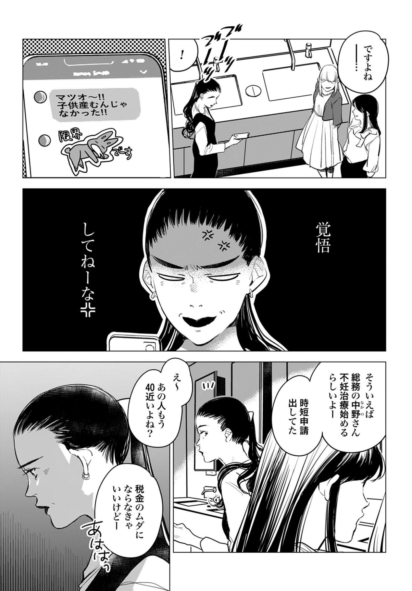 HANECHIN TO BUKKI NO OKO-SAMA SHINRYOUROKU Chapter 23 - Page 11
