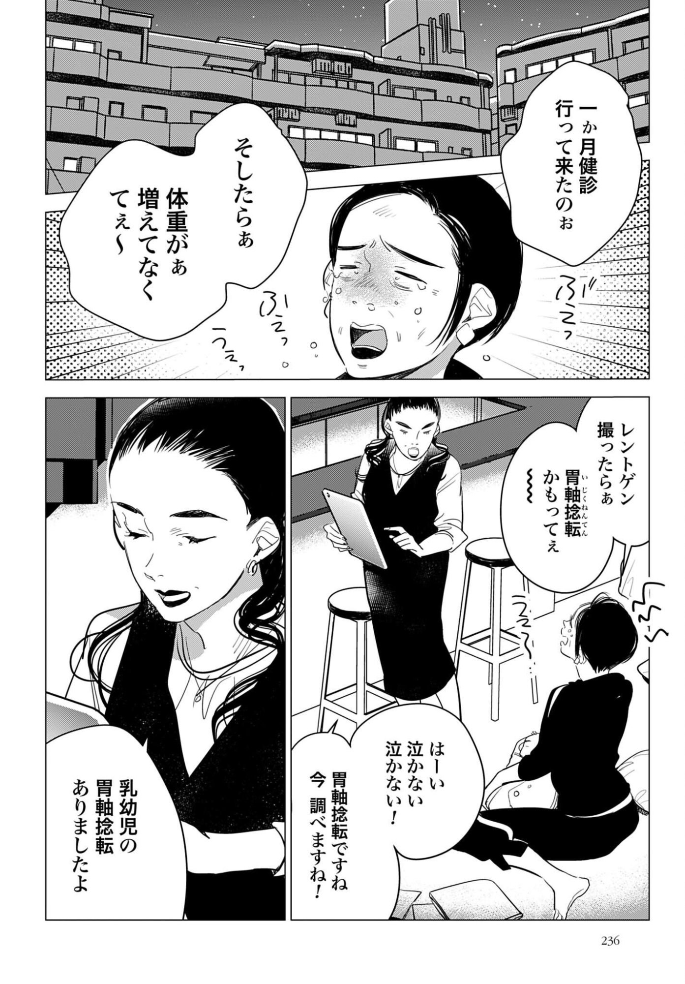 HANECHIN TO BUKKI NO OKO-SAMA SHINRYOUROKU Chapter 23 - Page 12