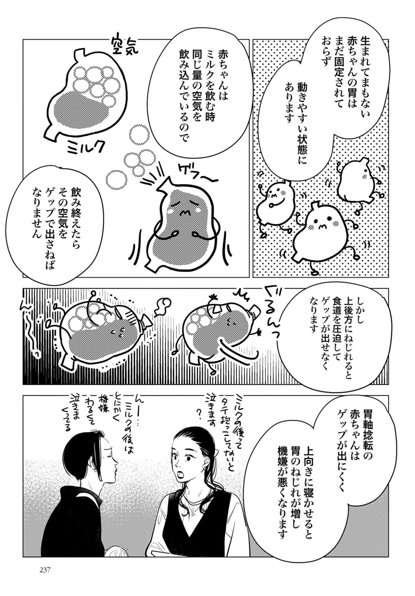 HANECHIN TO BUKKI NO OKO-SAMA SHINRYOUROKU Chapter 23 - Page 13