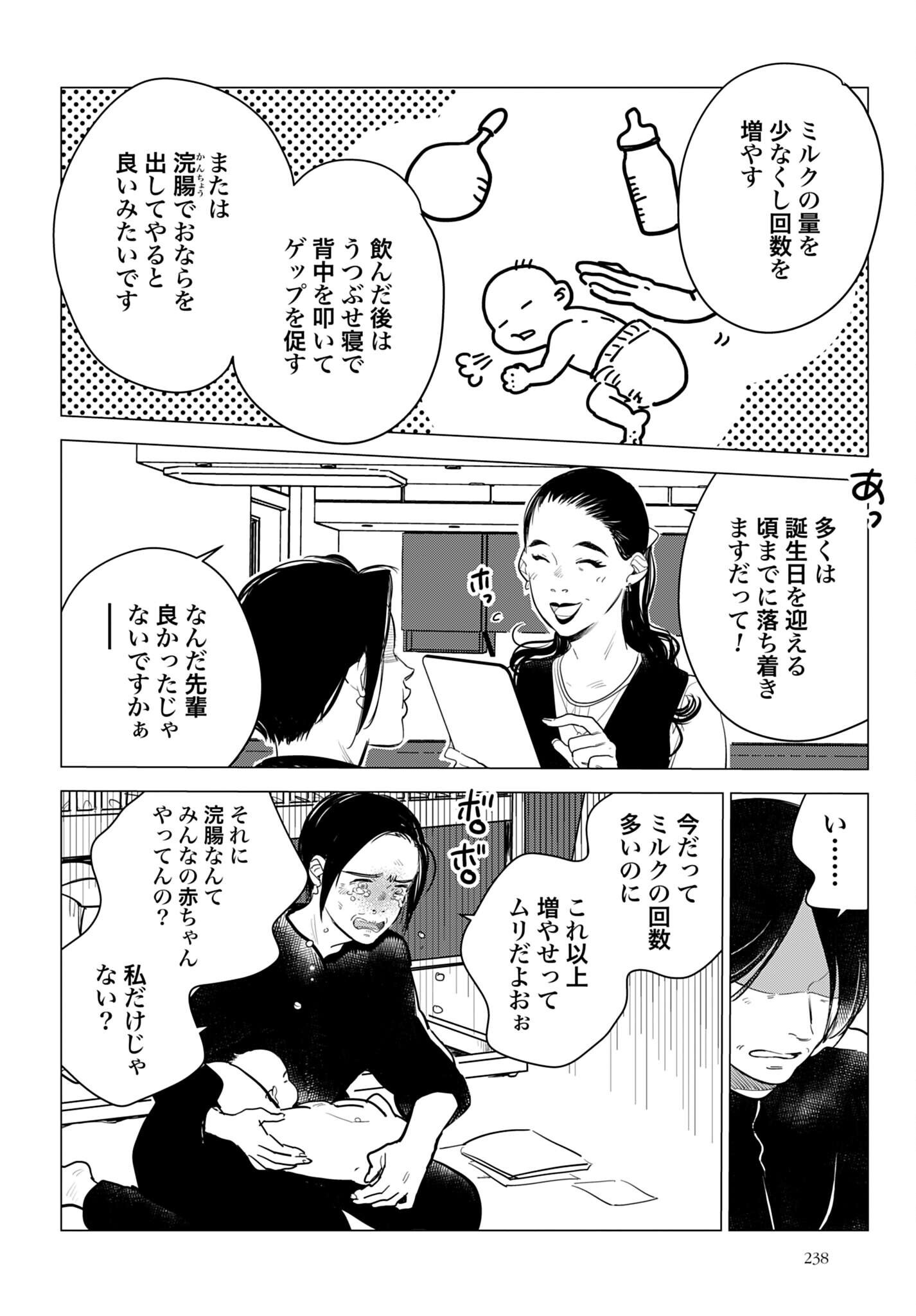 HANECHIN TO BUKKI NO OKO-SAMA SHINRYOUROKU Chapter 23 - Page 14