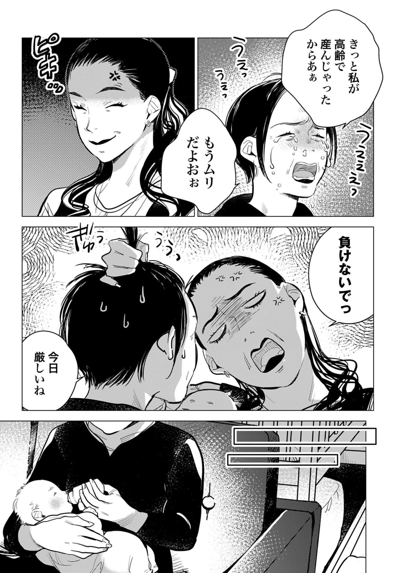 HANECHIN TO BUKKI NO OKO-SAMA SHINRYOUROKU Chapter 23 - Page 15