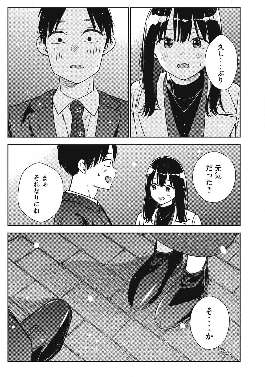 SOREDEMO ASHITA MO KARESHI GA II Chapter 49 - Page 23