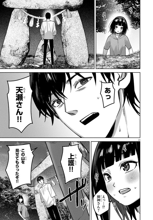 KAMI E NO ESA WA KANOJO-TACHI Chapter 17 page 23 - nihonkuni.com