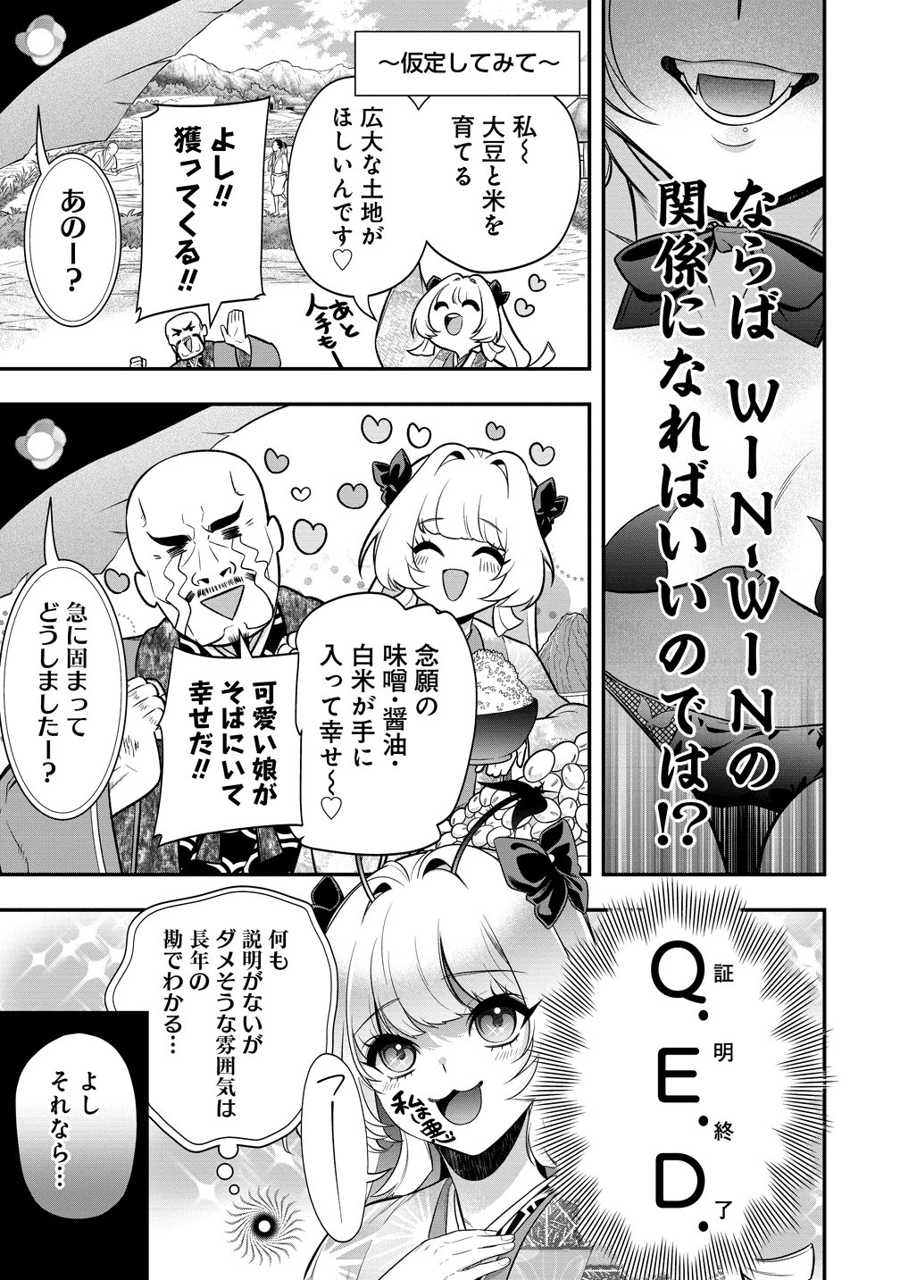 NOBUNAGA NO YOME, HAJIMEMASHITA: PONKOTSU MAJO NO SENGOKU NAISEIDEN Chapter 3 - Page 23