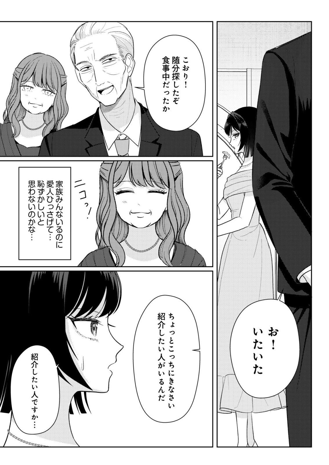 HYOUGA KEI IDOL NO MANAGER WO SHITEIMASU GA, MOU GENKAI DESU. - RAW Chapter 9 - Page 23