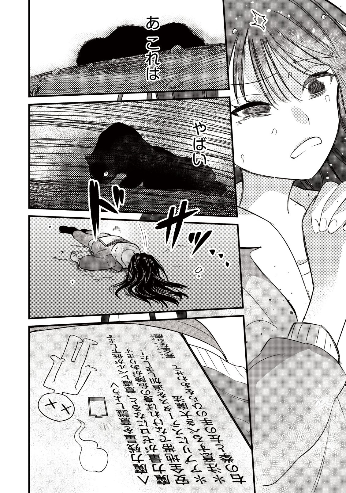 BOUKEN SHINAI WATASHI NO ISEKAI MANUAL Chapter 5 - Page 23