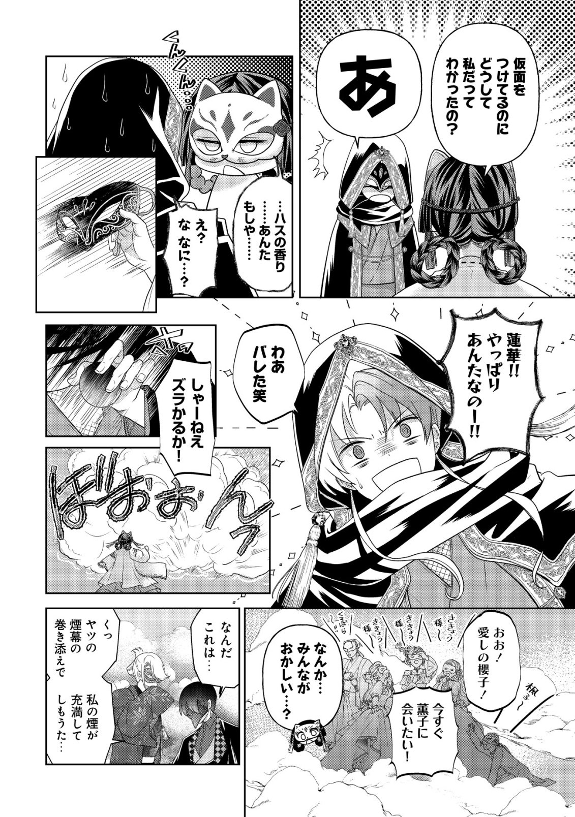 KAZOKU NO HANAYOME: HANAMUKO TACHI NO BACHELORETTE Chapter 9 - Page 23