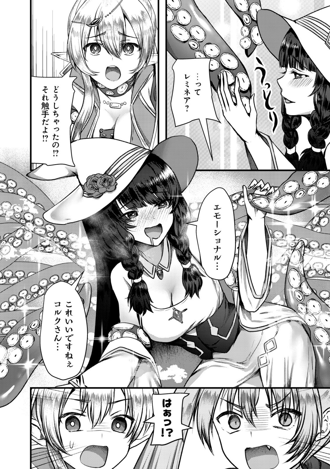 TSUIHOU SARETA BOUKENSHA TACHI WA ✗✗✗ NA DUNGEON DE NARIAGARU! Chapter 9 page 23 - nihonkuni.com