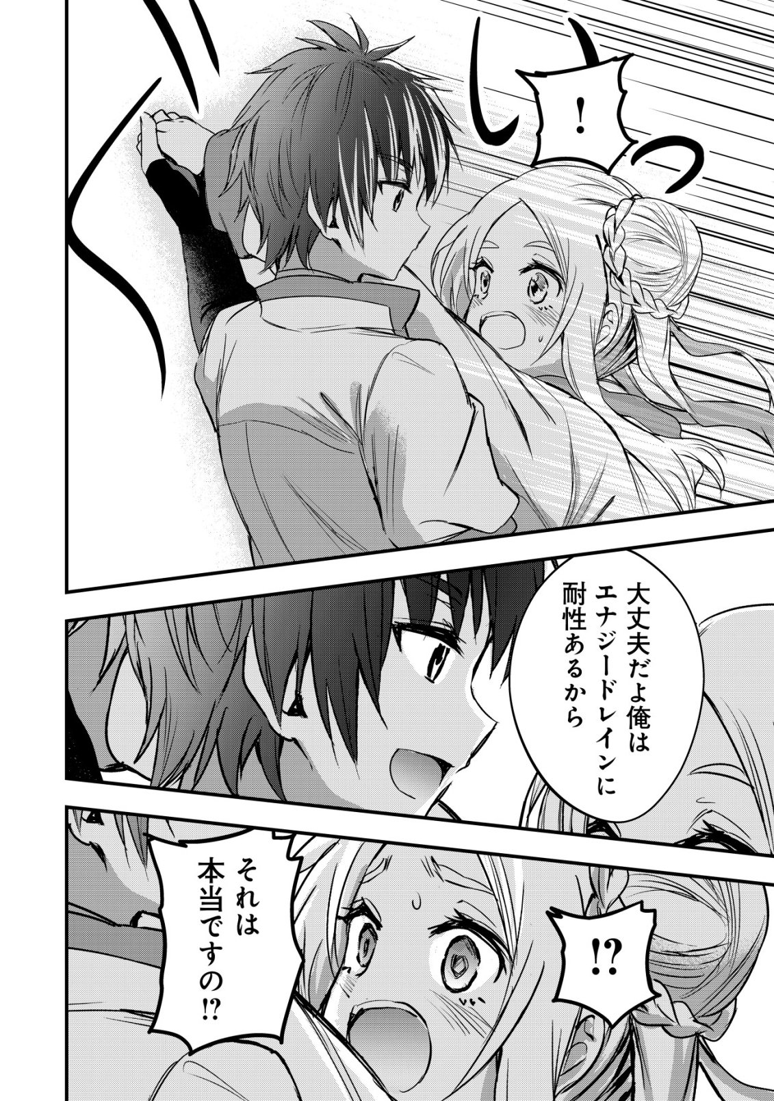 ISEKAI MAID GA YATTEKITA: IHOUJIN DATTA KORO NO MAID GA GENDAI NO WAGAYA DE ECCHI NA MAID-SAN NI Chapter 22 - Page 23