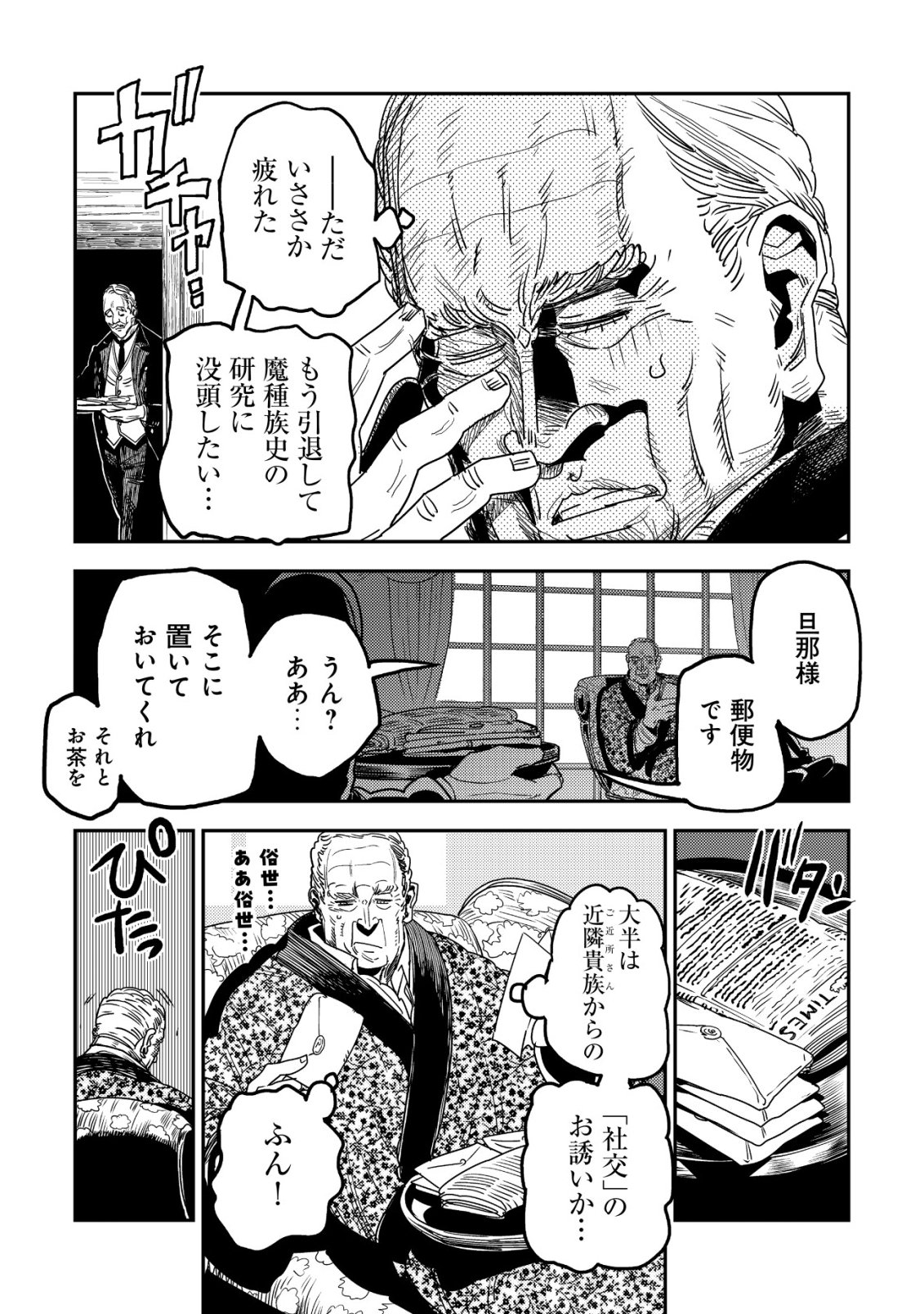 ORUKUSEN OKOKU SHI YABANNA OAK NO KUNI HA, IKA NI SHITE HEIWANA ELF NO KUNI WO NI ITATTA KA Chapter 21 - Page 23