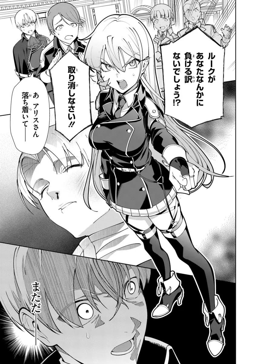 KIWAMETE GOUMANTARU AKUYAKU KIZOKU NO SHOGYOU Chapter 9 page 23 - nihonkuni.com