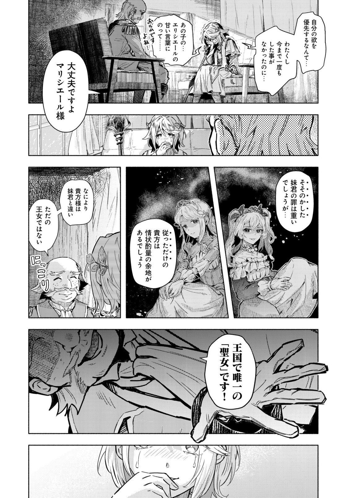 KUNI NI SUTERARETA RAKUIN YUUSHA, YOUJO NI HIROWARETE SHIAWASE NA SLOW LIFE WO HAJIMERU - RAW Chapter 10 - Page 23