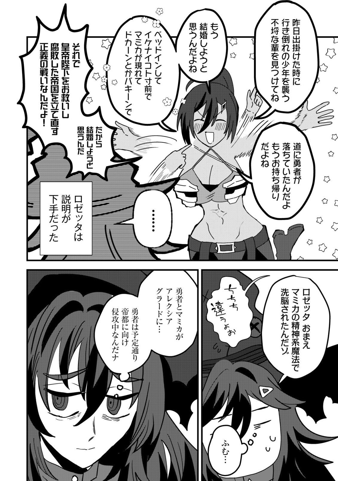 ANE KUI YUUSHA TO TEISOU GYAKUTEN TEIKOKU NO ONEE-CHAN!: GOMI SUKIRU TO BAKA NI SARE TSUZUKETA ANE KUI GIFUTO NO SHOUNEN, SUKIRU KAKUSEI SHI TEIKOKU SAIKYOU SHICHIDAI ONNA SHOGUN WO OTO SHIMAKURU. - RAW Chapter 14 page 23 - nihonkuni.com