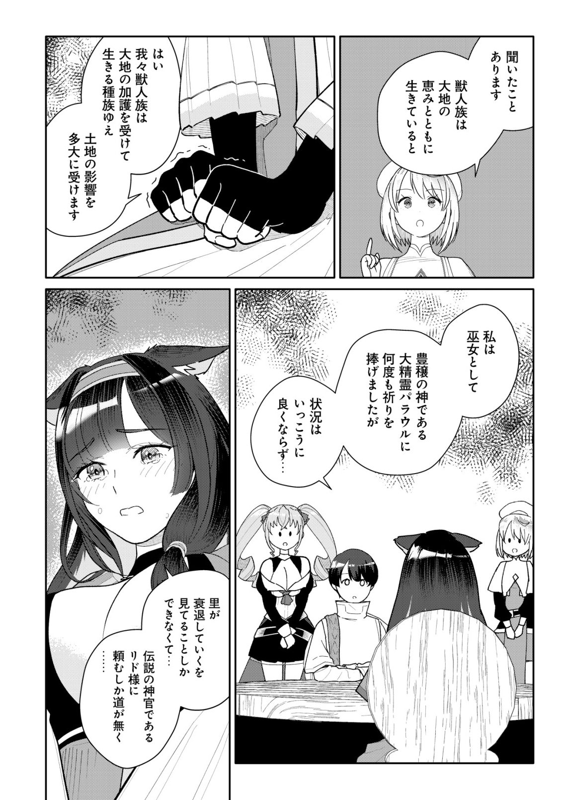SSS-KYUU SKILL HAIFU SHINKAN NO HENKYOU SECOND LIFE: SASENSAKI NO MURABITO-TACHI NI AISARENAGARA SAIKOU NO MURA WO TSUKURIMASU! Chap 18 - Pic 23
