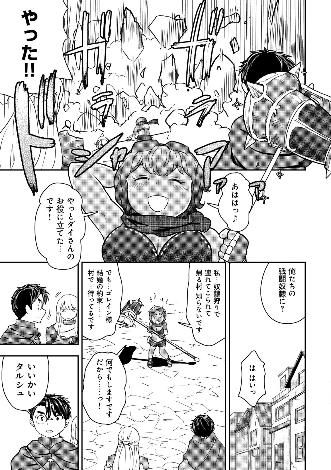 35-SAI NO SENTAKU: ISEKAI TENSEI O ERANDA BAAI Chapter 52 - Page 23