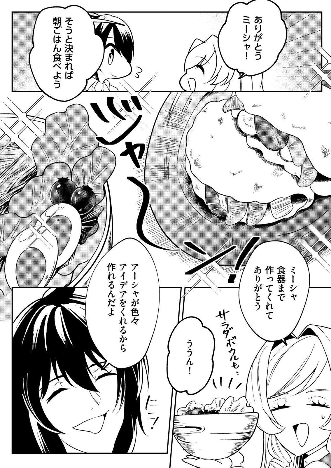 WATASHI AKUYAKU REIJOU, IMA MUJINTOU NI IRUNO. ......TO OMOTTAKEDO CHEAT OUJI SUNDETA Chapter 8 - Page 23